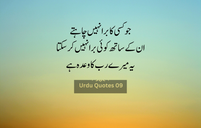 Urdu Quotes