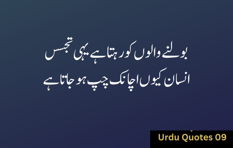 Urdu Quotes